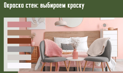 Окраска стен: выбираем краску в Иваново. 